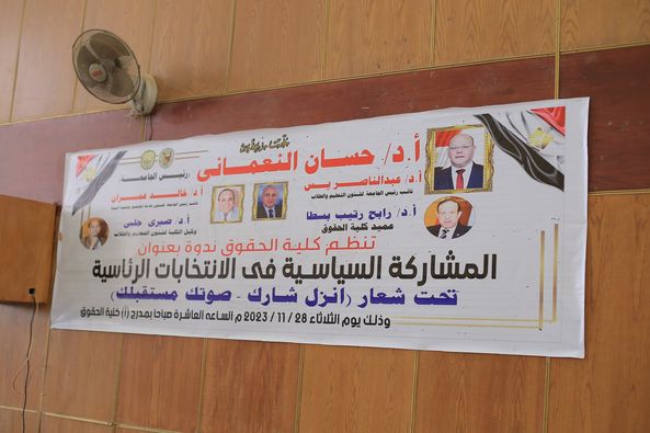 شهد الدكتور رابح رتيب عميد كلية الحقوق فعاليات الندوة التوعوية التي نظمتها الكلية تحت شعار “صوتك مستقبلك.. انزل شارك.