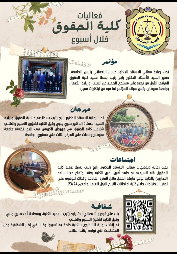 فعاليات كلية الحقوق خلال الاسبوع.