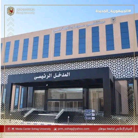 بدء العمل بمكتب التأمين الصحي بمستشفي جامعة سوهاج الجديد.
