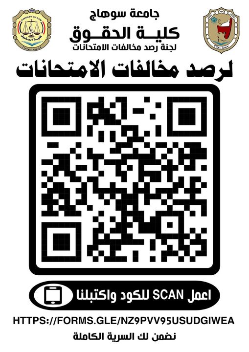 اعمل SCAN للكود واكتبلنا ونضمن لك السرية التامة