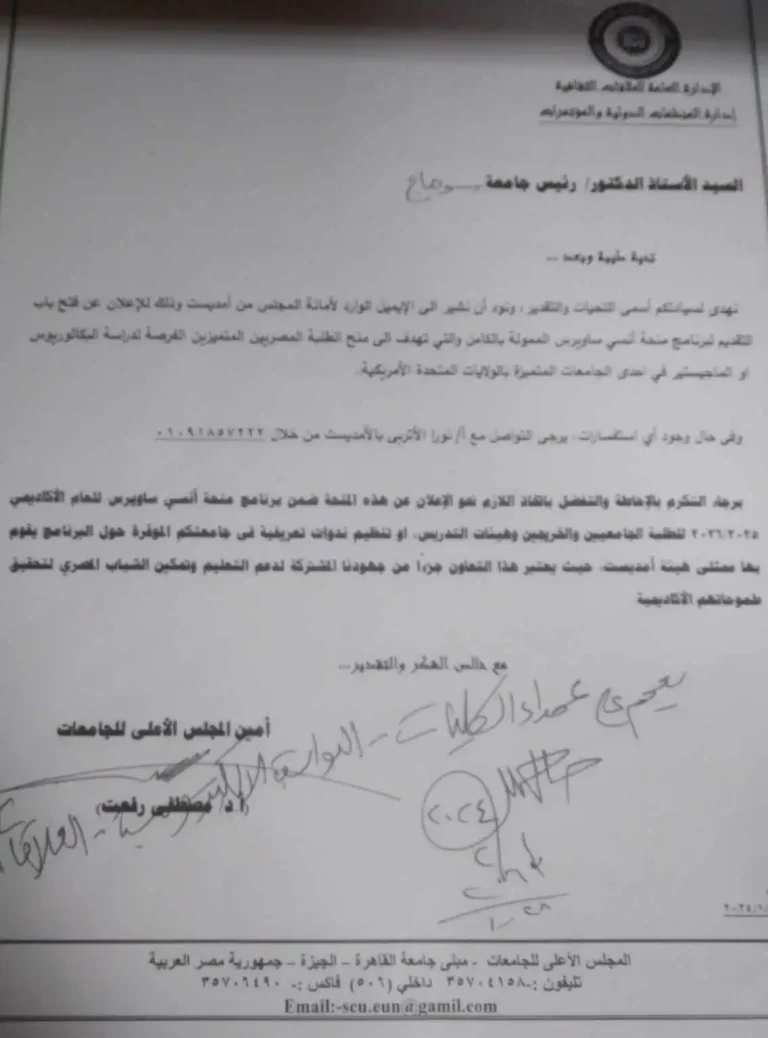 الاعلان عن فتح باب التقديم لبرنامج منحة انسي ساويرس