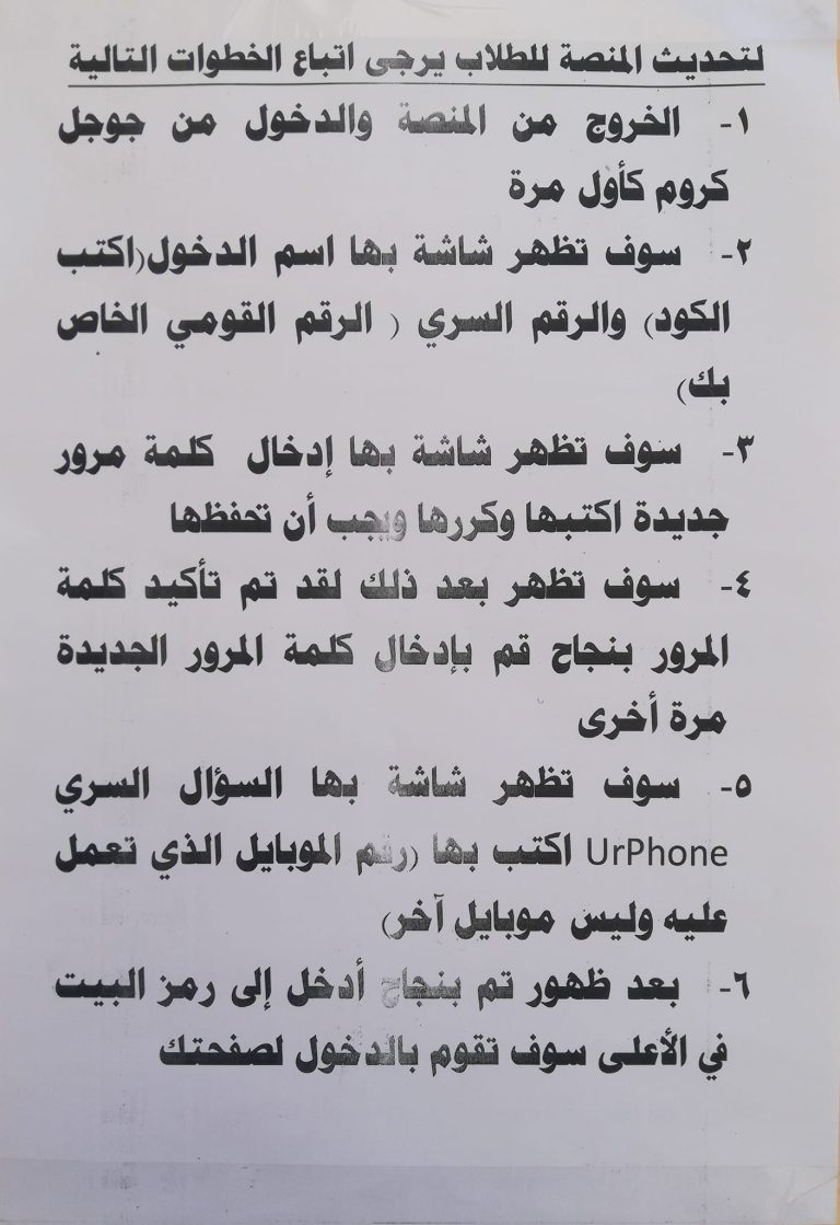 على الطلاب اتباع التعليمات التالية بالنسبة لتحديث المنصة . وعند المحاولة عدة مرات ولم يتمكن الطالب من التسجيل . يتم التوجه لشؤون الطلاب في هذه الحالة فقط . لعدم التزاحم