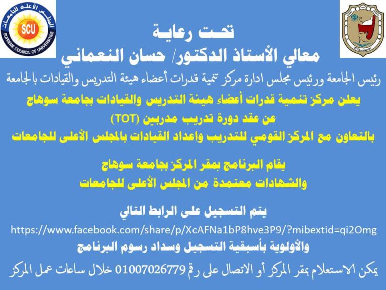 عقد دورة تدريب مدربين TOT