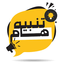 اعلان مهم جدا وعاجل