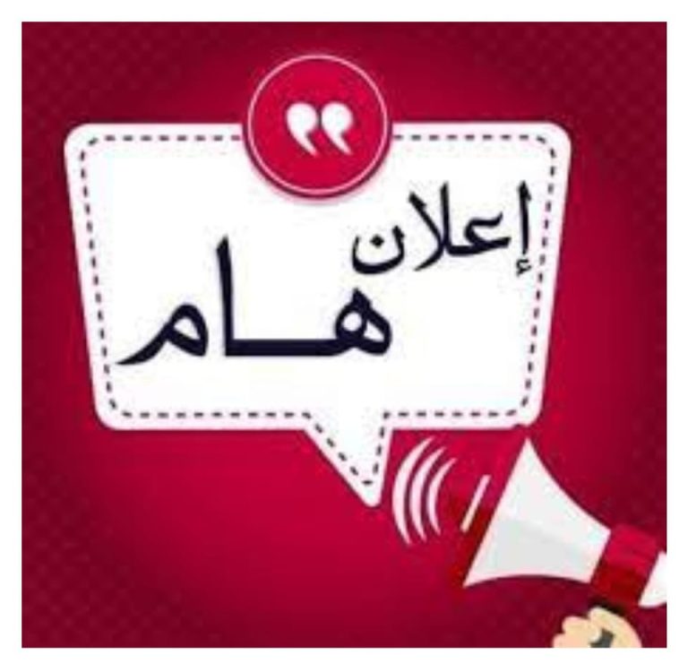 اعلان هام …