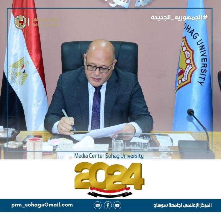 جامعة سوهاج تقرر صرف مكافأة للعاملين وهيئة التدريس بمناسبة المولد النبوى و بداية العام الدراسي الجديد